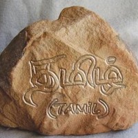 Tamil S