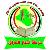 حركة أخيار العراق