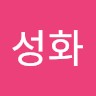 장성화