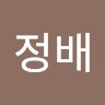 김정배