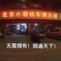郭海军