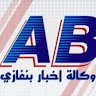وكالة أخبار بنغازي ليبيا