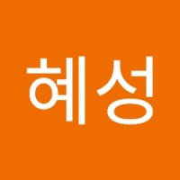 안혜성