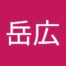 中村岳広