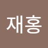 정재홍
