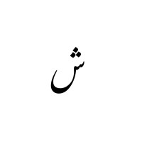 Shaden Alrabiah