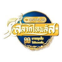 สลากไทพลัส กองสลากไท สลากไท