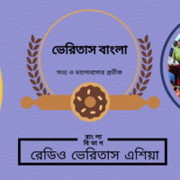 Veritas Bangla