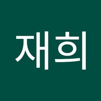 장재희