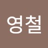 이영철