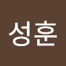 홍성훈