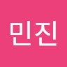 최민진