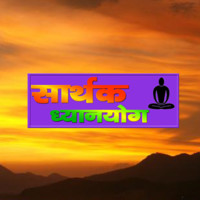 sarthak dhyan yog