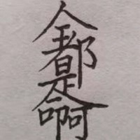 尹兴旺