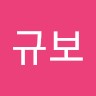 김규보