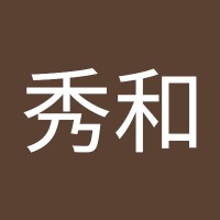 三浦秀和