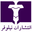 انتشارات نیلوفر