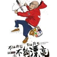 宋乐飞
