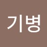 강기병