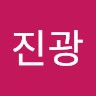황진광