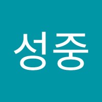 김성중
