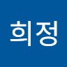 김희정
