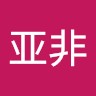 孙亚非
