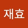 박재효