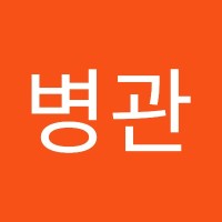 이병관