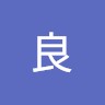 今井良