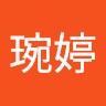 徐琬婷