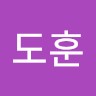 안도훈