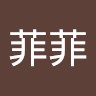 于菲菲