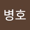 전병호