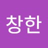 이창한