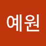 한(Han)예원(Yewon)