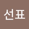 홍선표