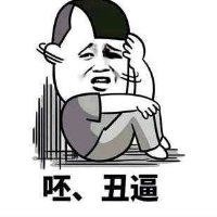 杨玉琪