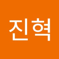 문진혁