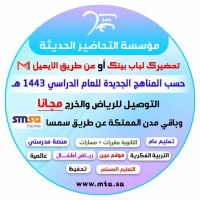 مؤسسة التحاضير الحديثة