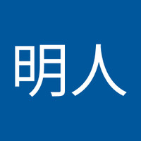 藤原明人