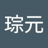 陳琮元