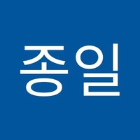 신종일