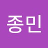 안종민
