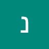 ניר לוי