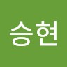 주승현