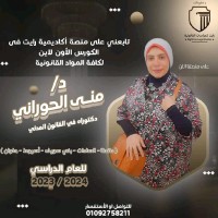 منى مصطفى