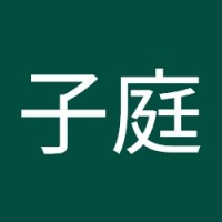 黃子庭