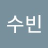 장수빈