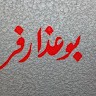 Mostafa Boazafar